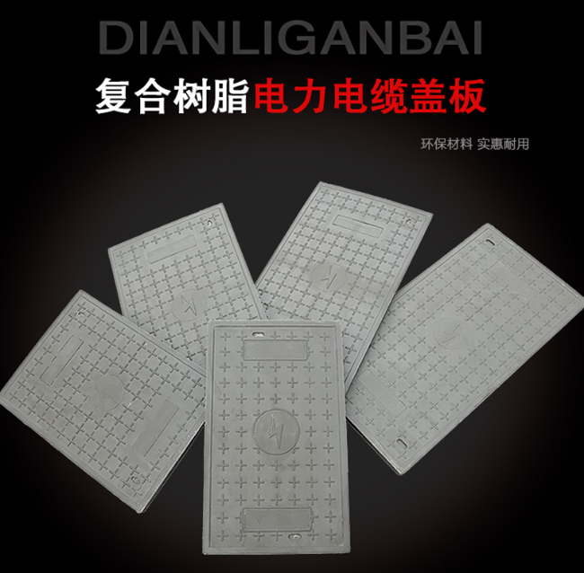 凤台树脂复合电力盖板展示